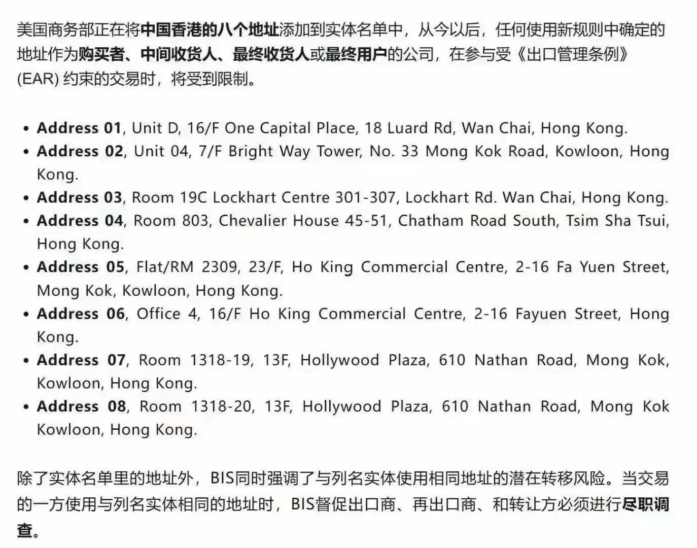 8大香港秘书地址黑名单，影响公司账户使用-香港公司-万扬佰顺